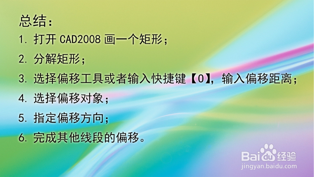 CAD2008偏移怎么使用,CAD偏移快捷键