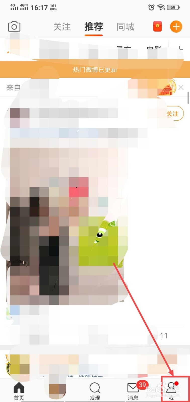 微博怎么关闭声音?