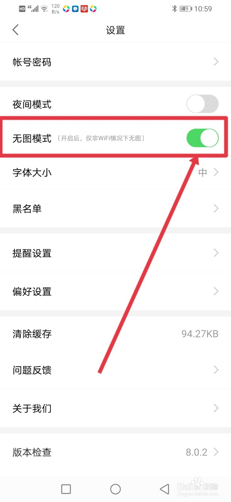 观察者怎么设置移动网络下无图模式
