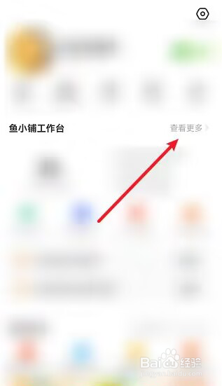 闲鱼怎么进入鱼小铺工作台