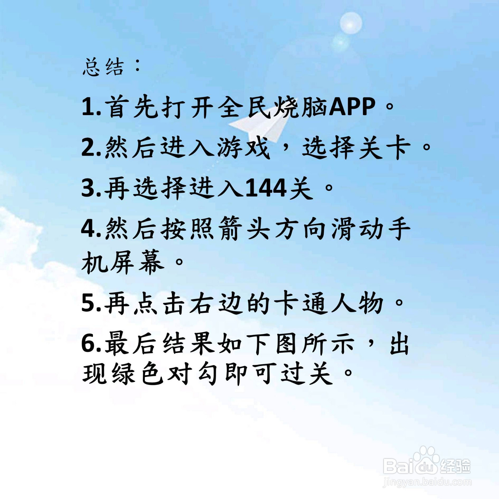 全民烧脑第144关哪个杯更大怎么过关