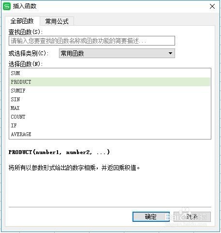 excel 常用的四种公式