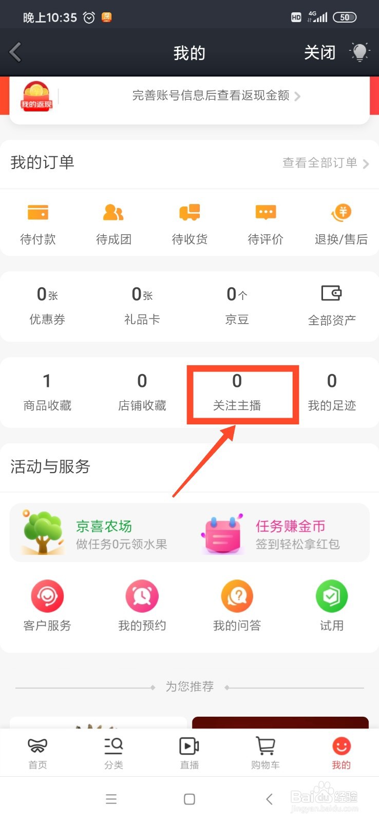 QQ京喜怎么查看关注的主播