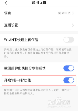快手摇一摇怎么关闭
