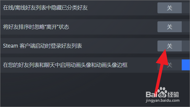 steam登录关闭好友列表
