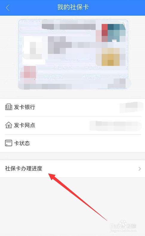 怎么查询社保卡的办理进度