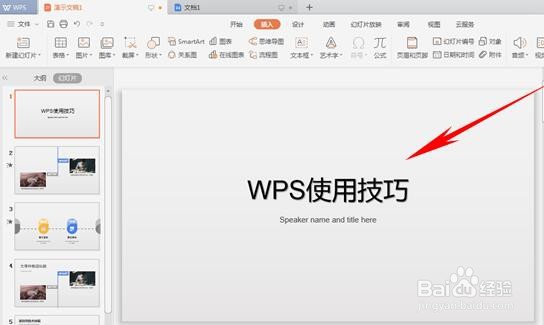 WPS中如何打包压缩PPT?