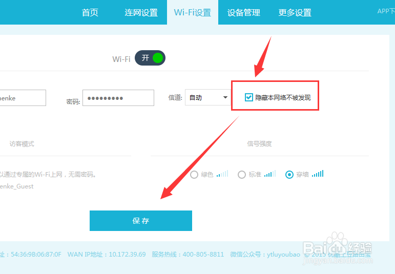 优酷路由宝如何隐藏无线网络及连接移动设备