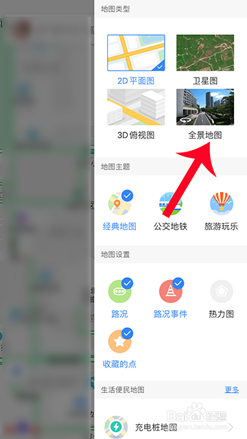 百度地图实景地图看周边怎么用
