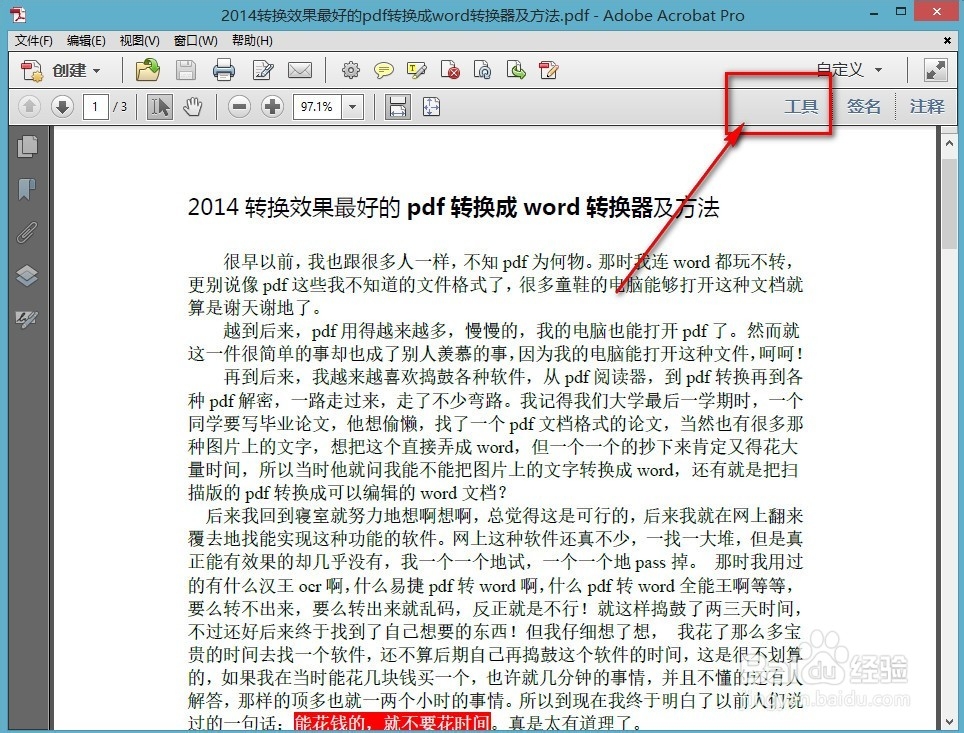 pdf文件如何加密