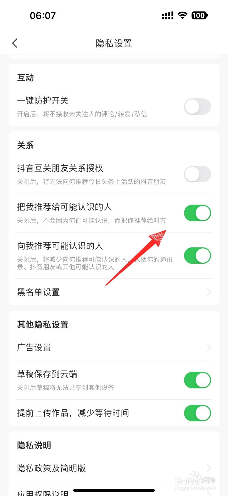 今日头条如何关闭推荐给可能认识的用户