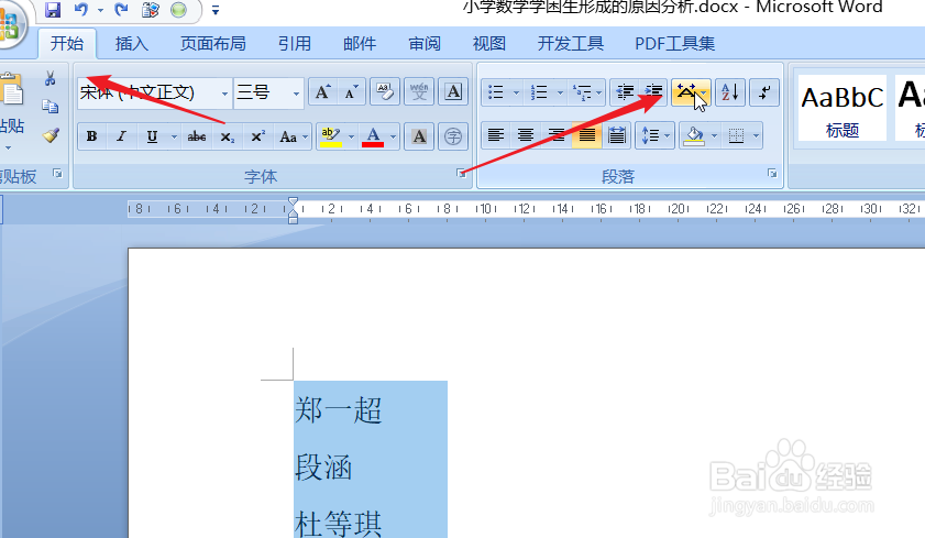word中怎么将竖排的名字对齐？