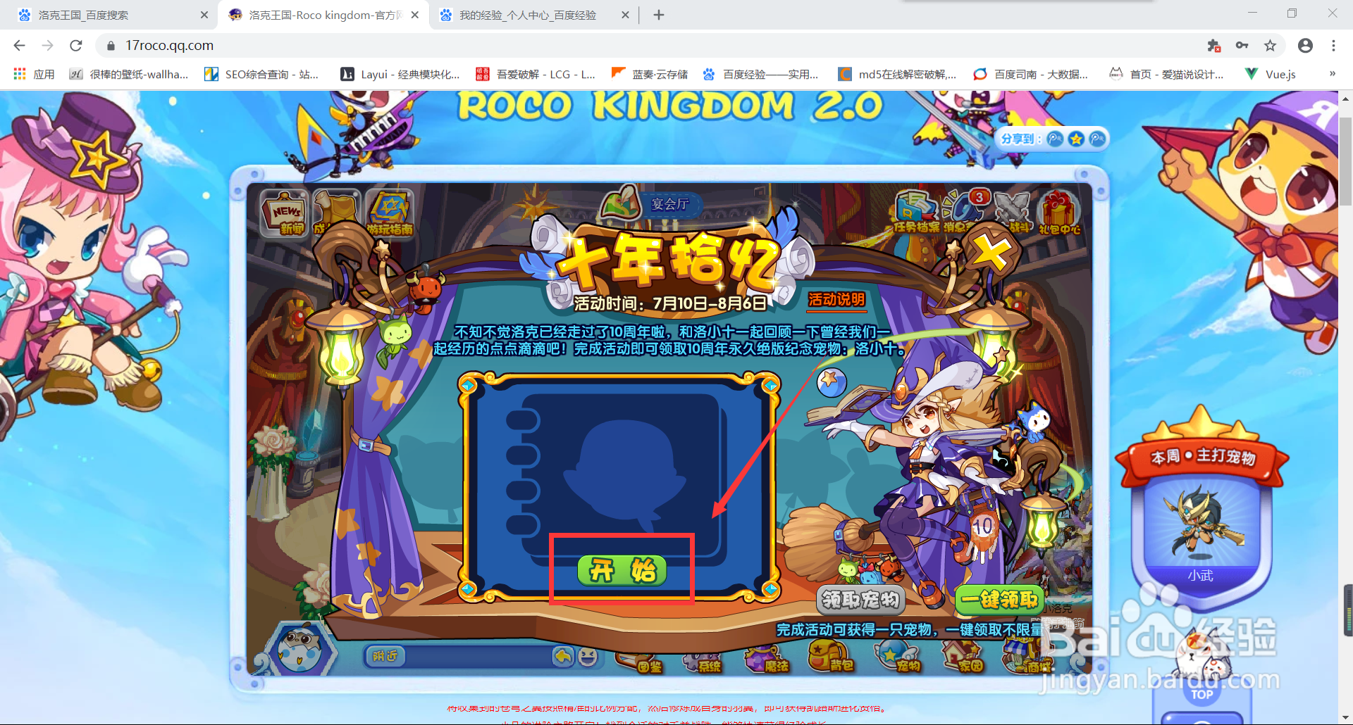 洛克王国洛小十怎么获得？