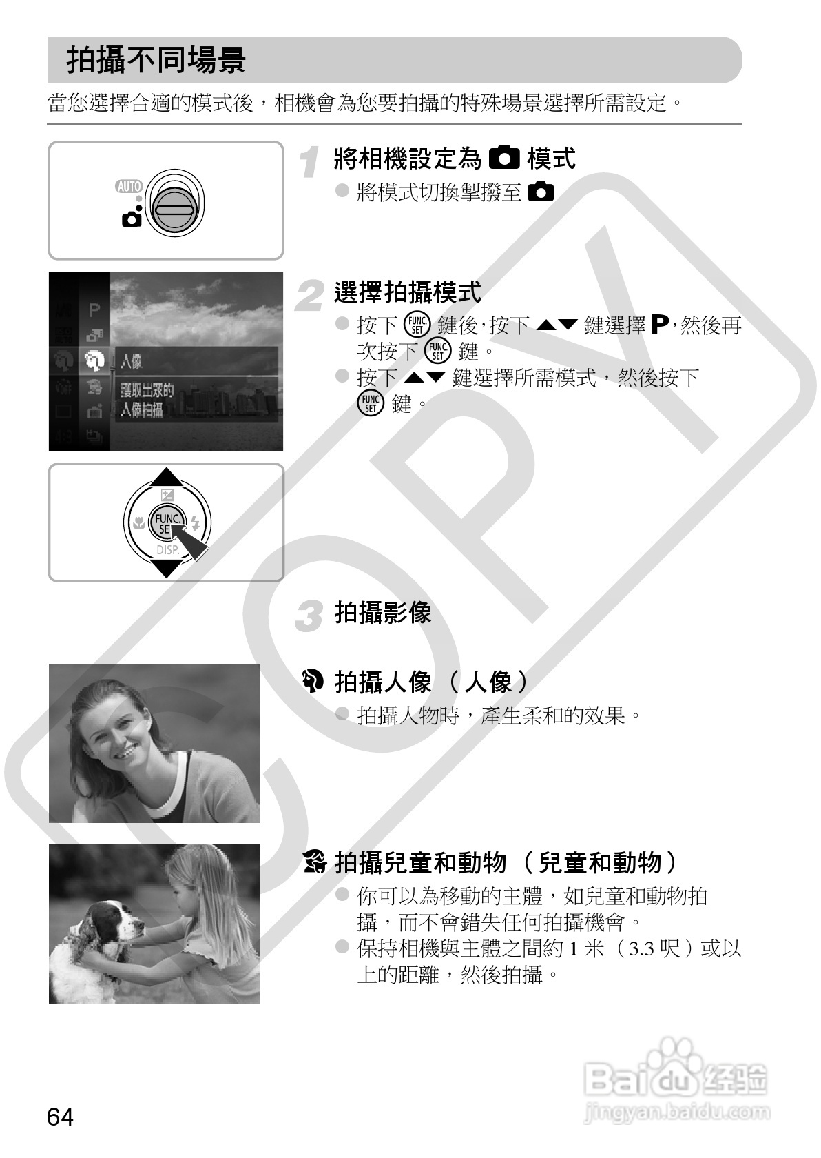 Canon IXUS220HS相机使用说明书:[7]