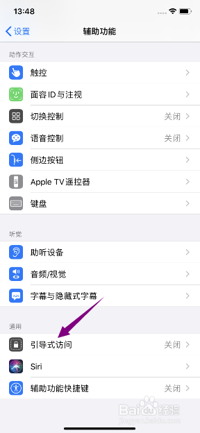 iphone11怎么开启引导式访问