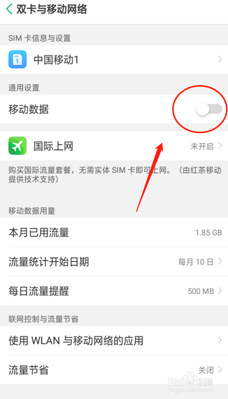怎么设置oppo A5手机启用移动数据功能