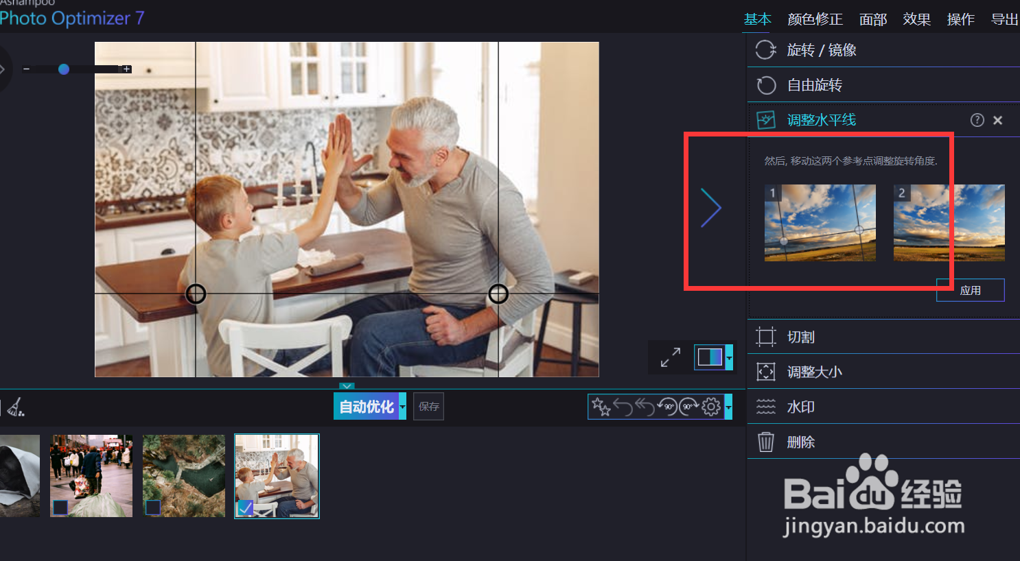 怎么用optimizer调整图像的水平线