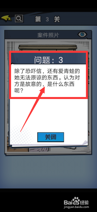 《无敌大侦探》第3关怎么完成呢？