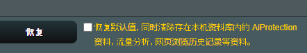 华硕路由器恢复出厂设置