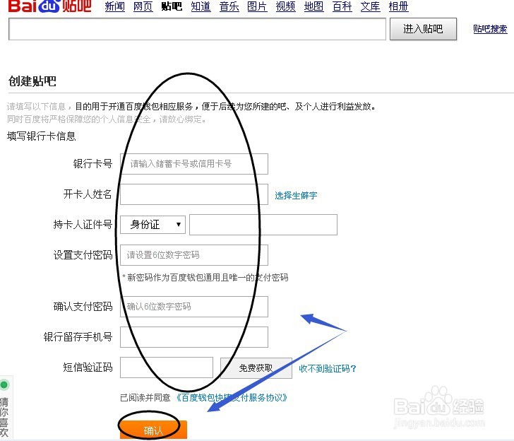 怎样创建百度自己的贴吧
