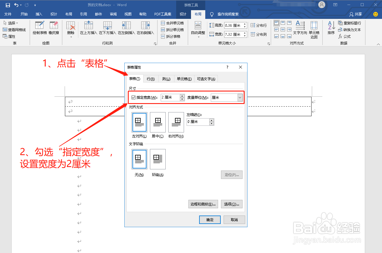 怎么用Word绘制田字格