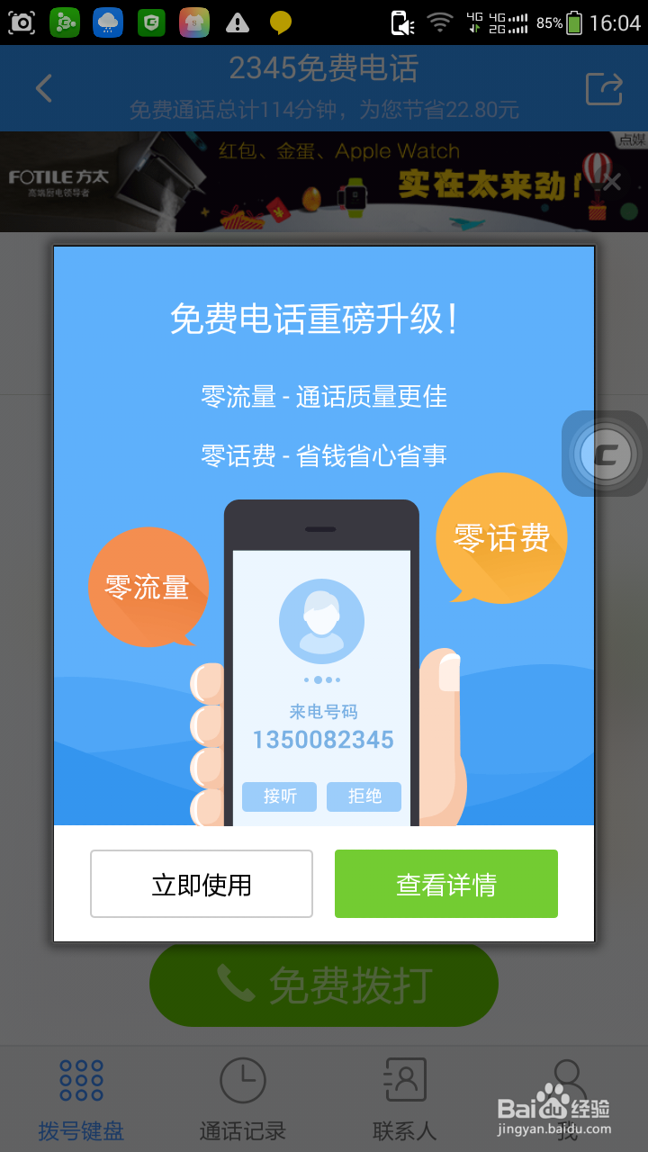 手机不用卡,照样打电话!