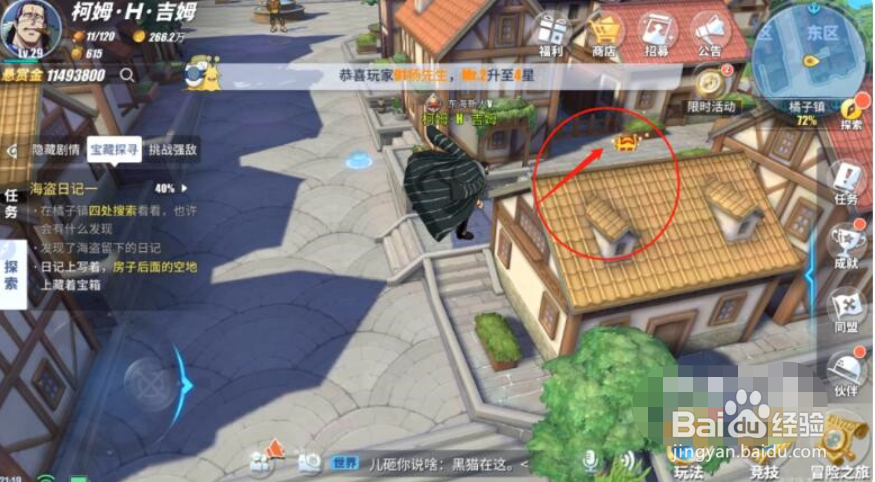 航海王热血航线海盗日记位置