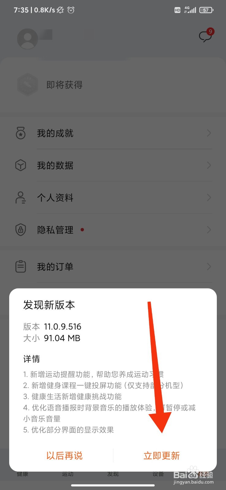 运动健康怎么更新软件版本