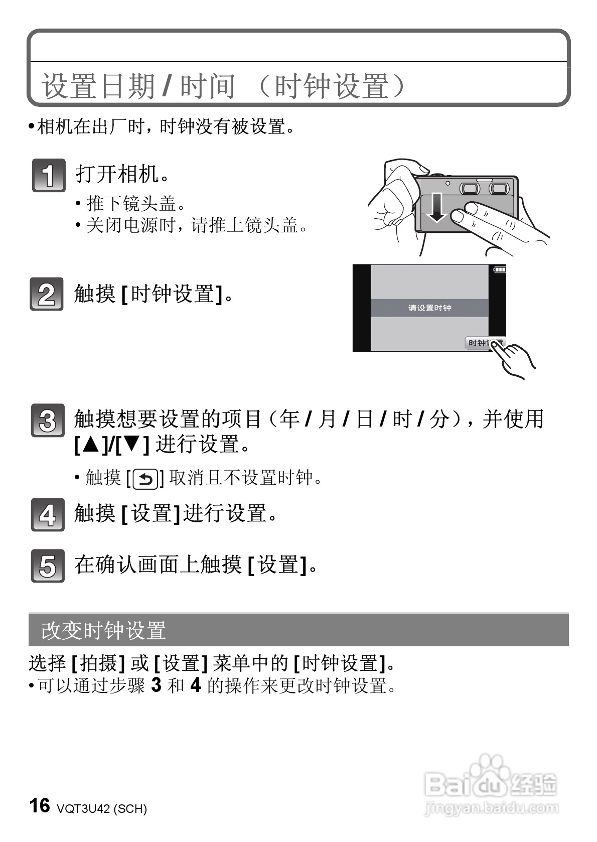 松下DMC-3D1GK数码相机使用说明书:[2]