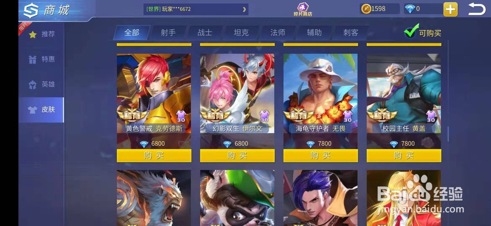 时空召唤怎么购买无畏的皮肤