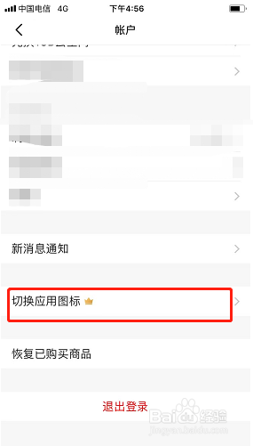 扫描全能王如何切换应用图标