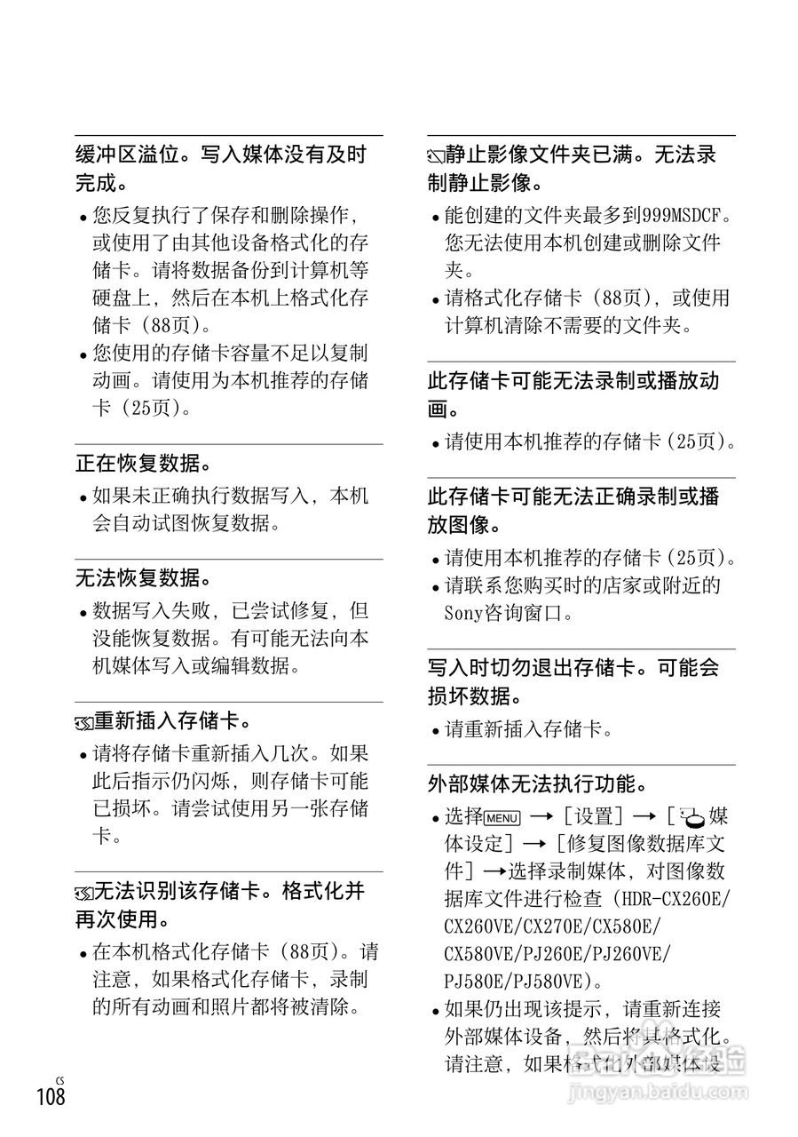 索尼HDR-CX250E数码摄相机使用说明书:[11]