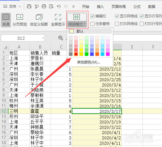 WPS2019表格的聚光灯功能？