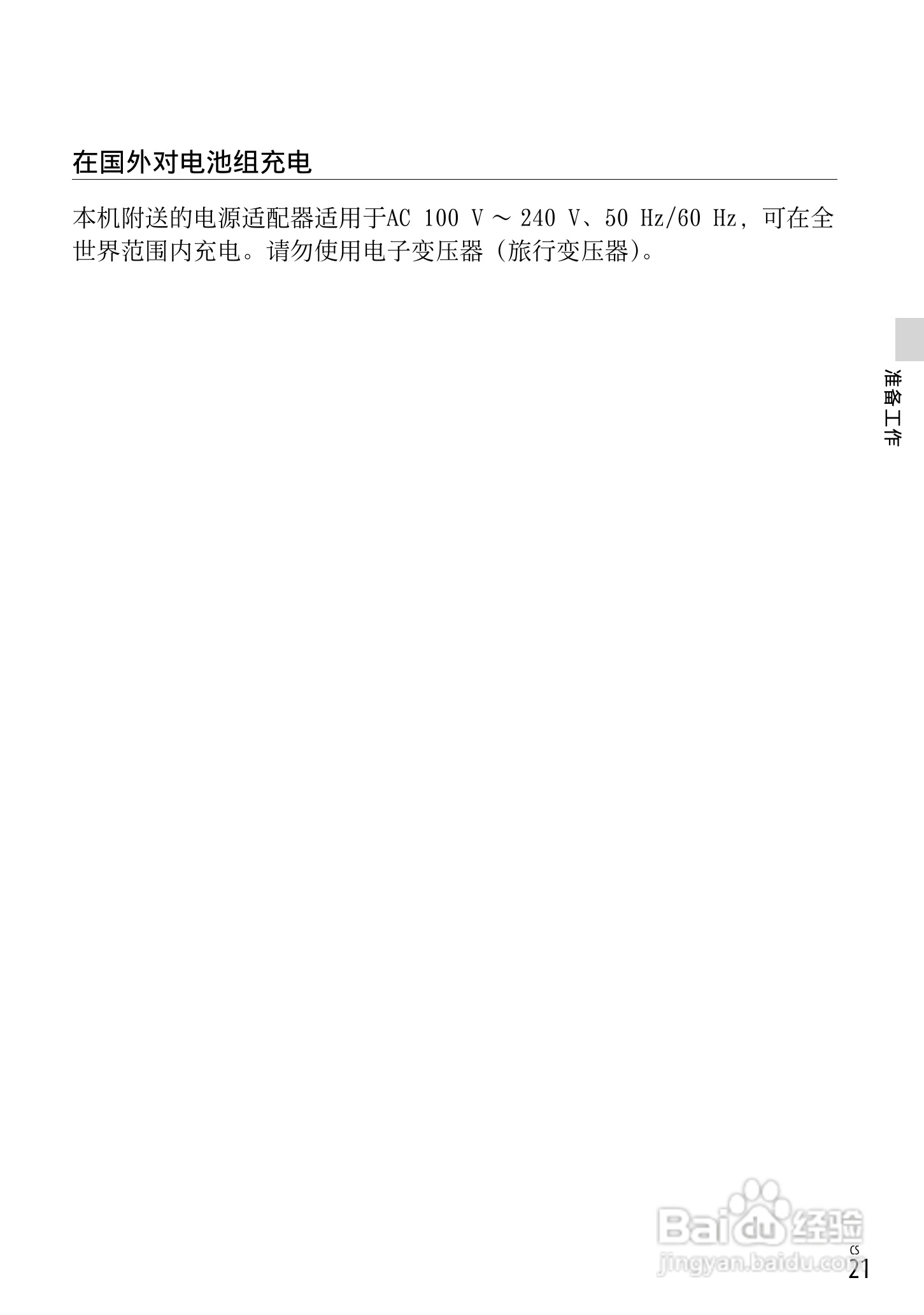 索尼HDR-CX250E数码摄相机使用说明书:[3]