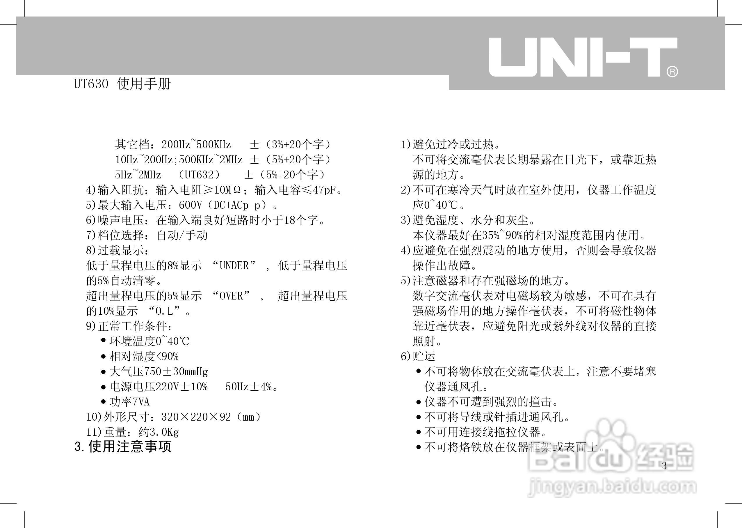 优利德UT632数字交流毫伏表使用说明书