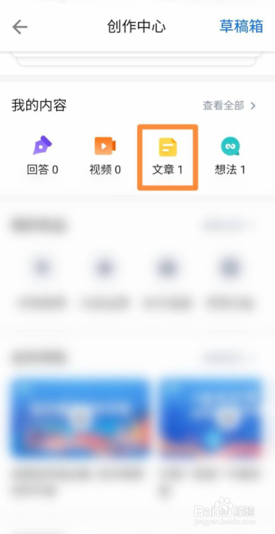 知乎怎么删除文章