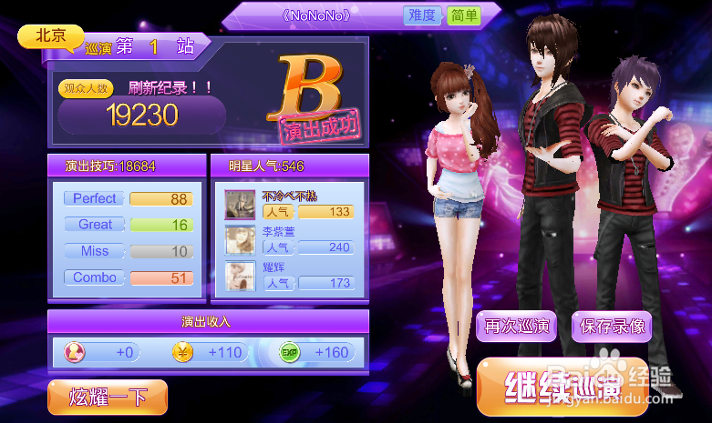 全民炫舞内测期间相关问题评测