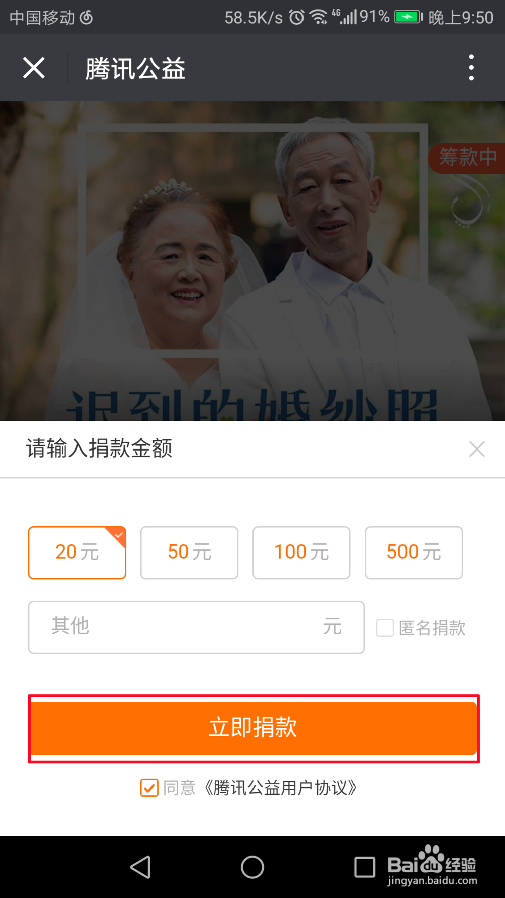 微信腾讯公益如何参加