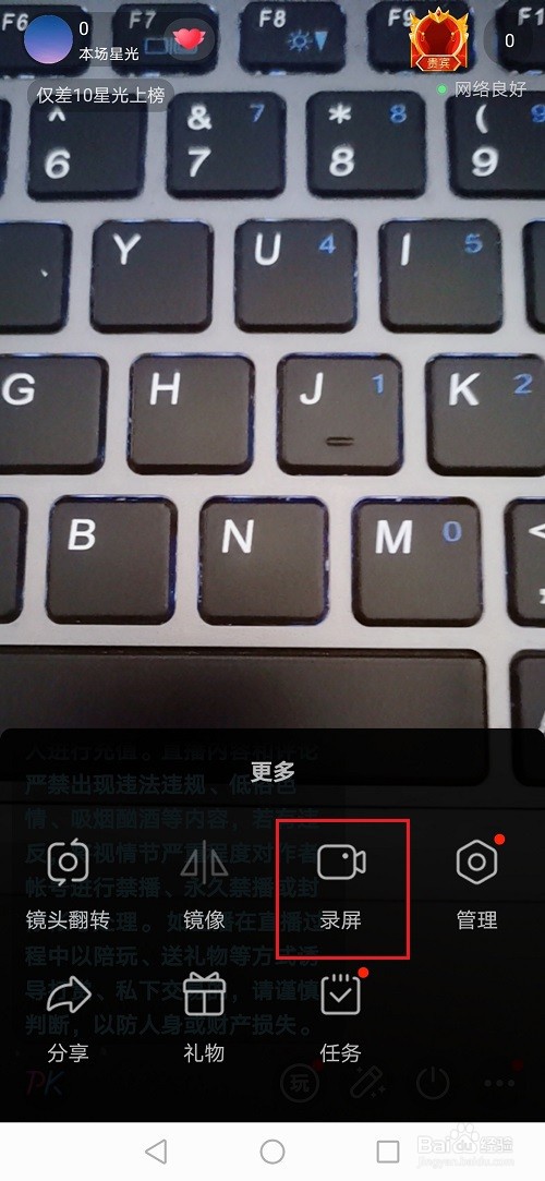 今日头条直播怎么录屏