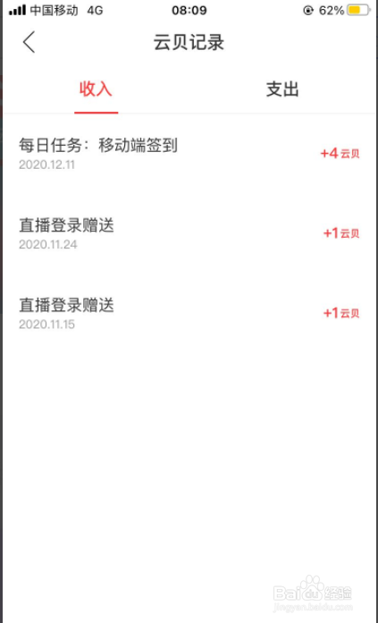 网易云音乐如何查看云贝明细