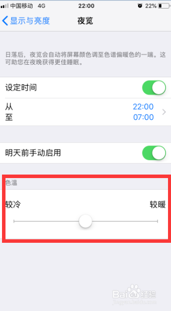如何给iPhone手机设置护眼模式