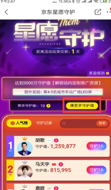 京东双十一如何参与星愿守护