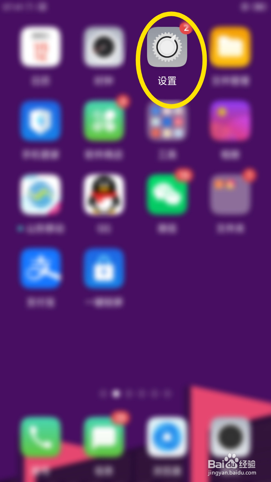 Oppo手机如何关闭桌面图标自动补位