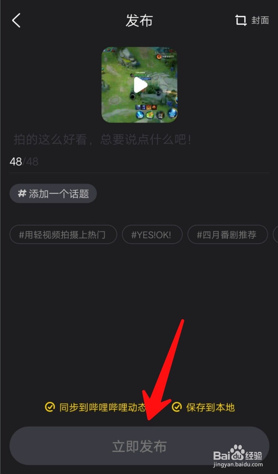 轻视频APP怎么上传发表作品？