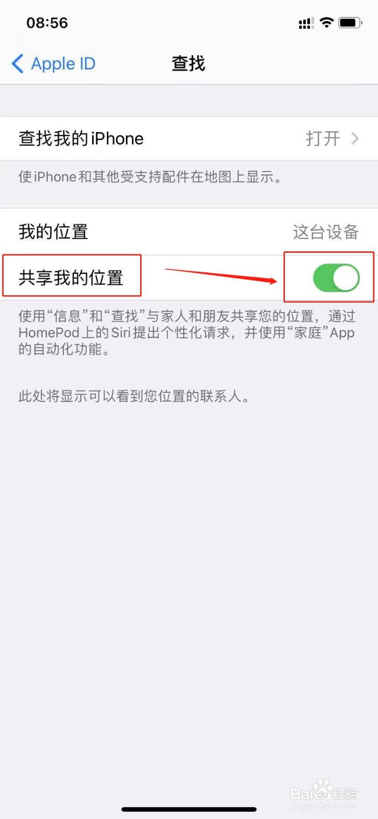 苹果手机查找怎么和朋友共享位置