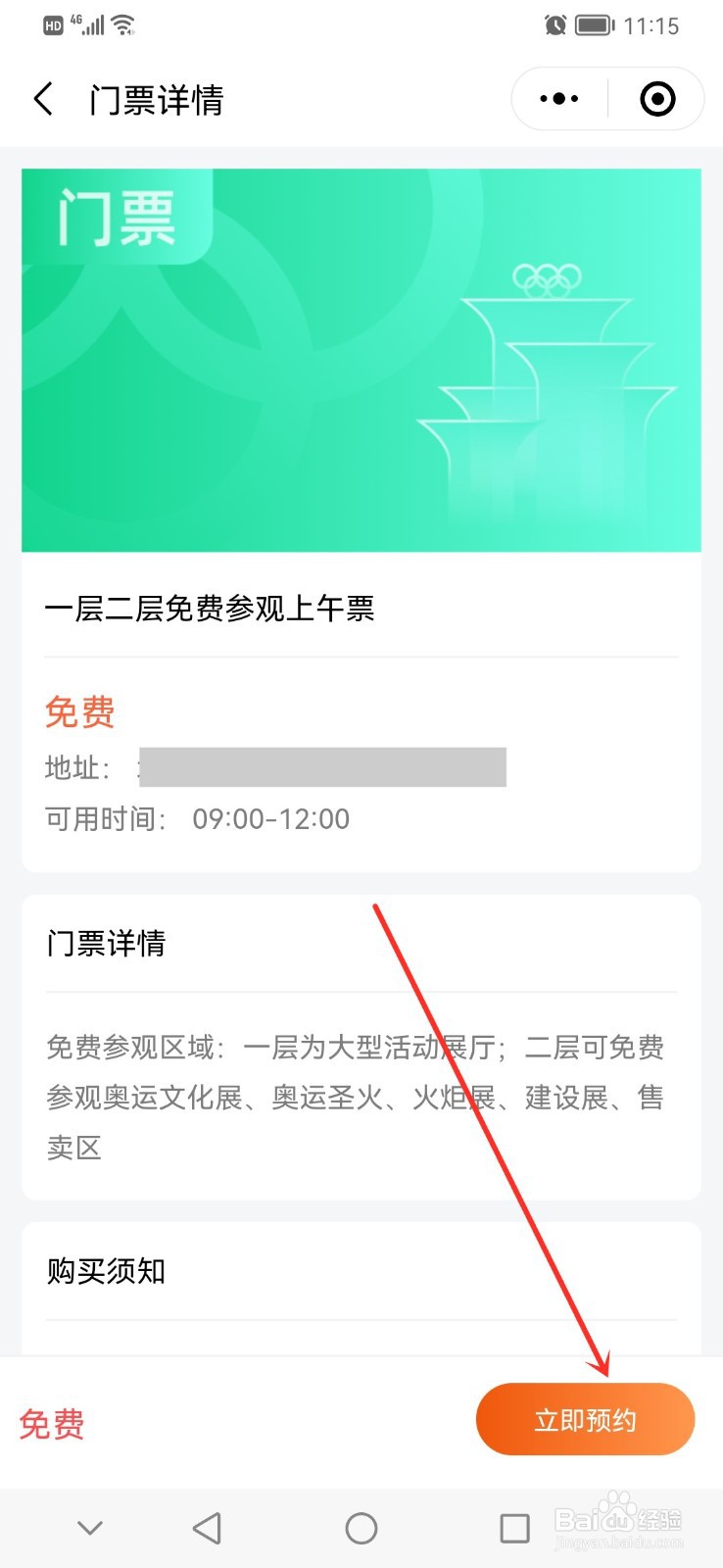 奥林匹克塔怎么预约