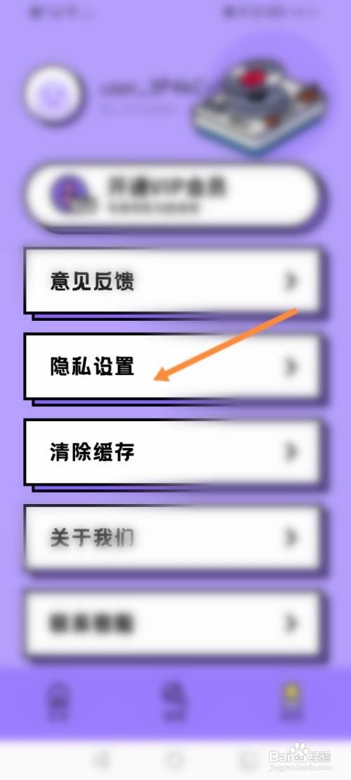 友尽派对怎么关闭个性化广告推荐功能