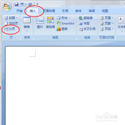 如何使word文档更美观——设置封面