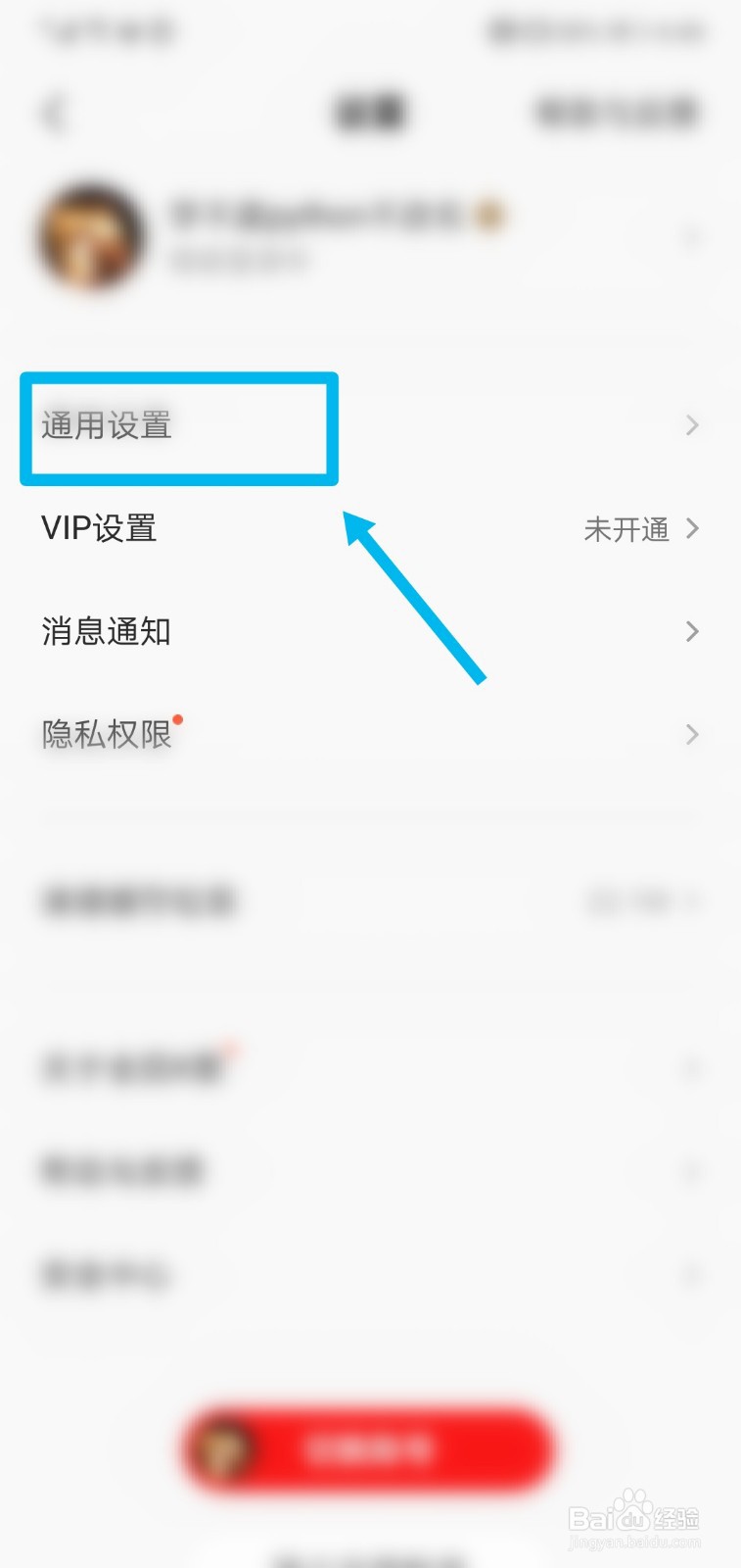 全民k歌怎么设置仅WiFi播放