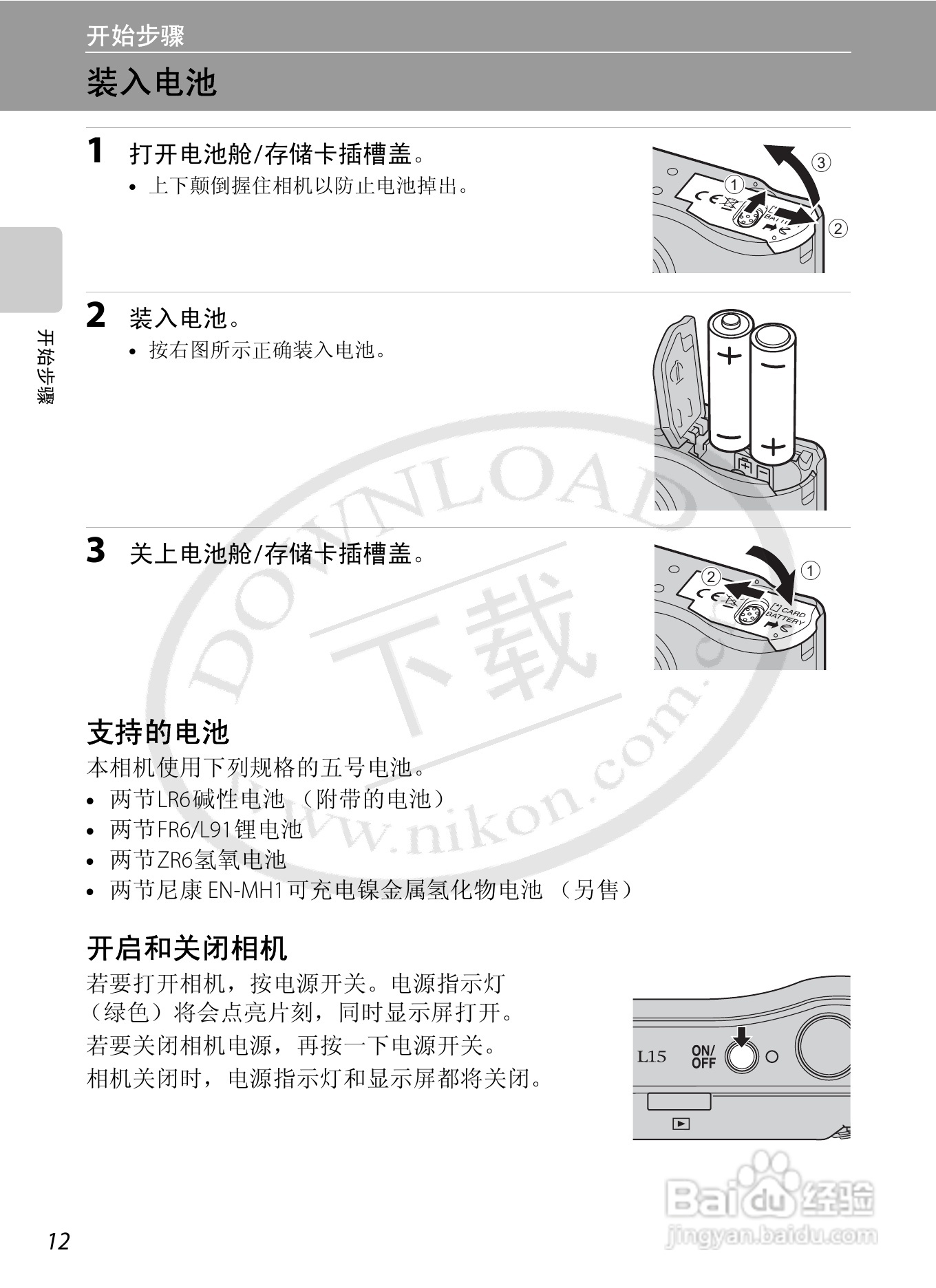Nikon COOLPIX L15数码相机用户手册:[3]